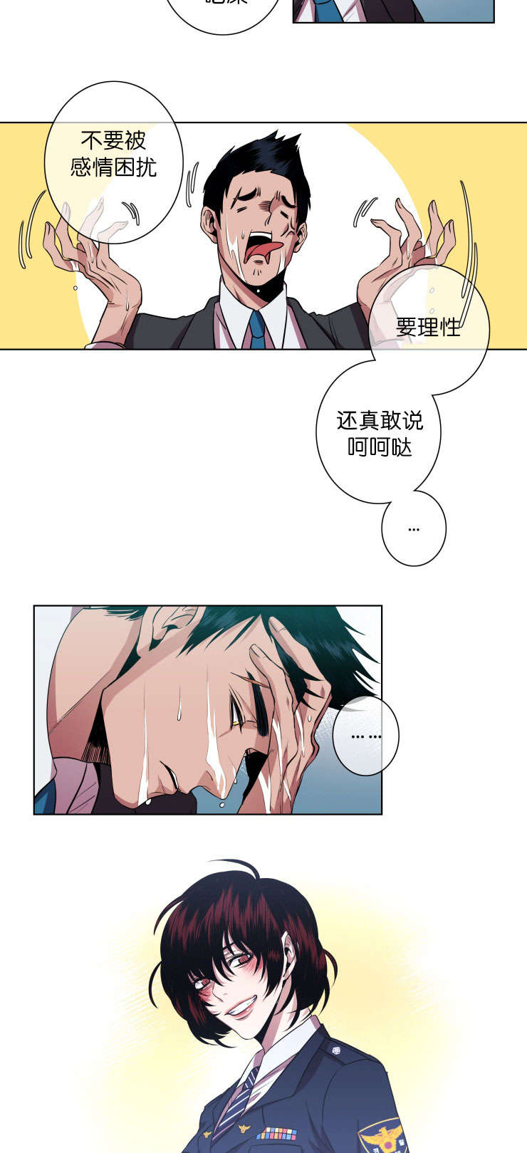 发光的诱饵漫画,第17章：阻拦2图