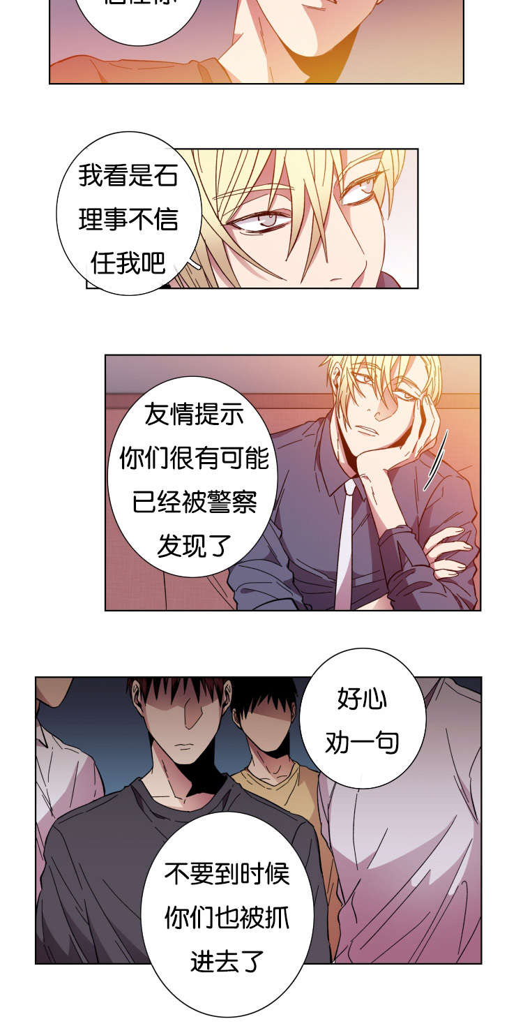 发光钓饵漫画,第55章：要求2图