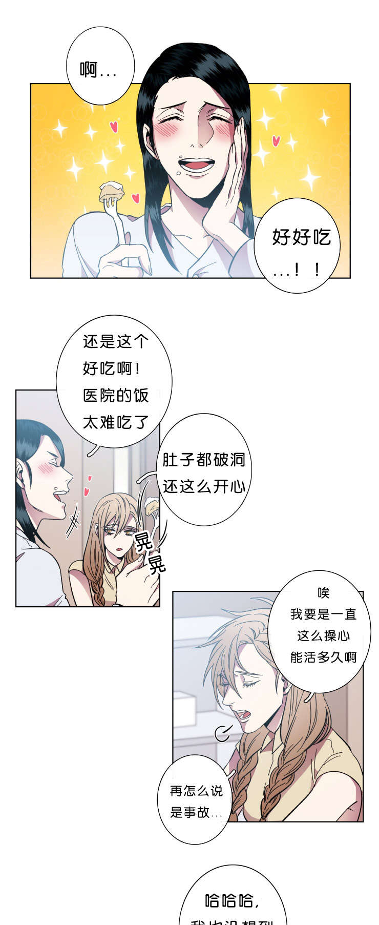 发光的宝石漫画,第58章：你想怎样4图