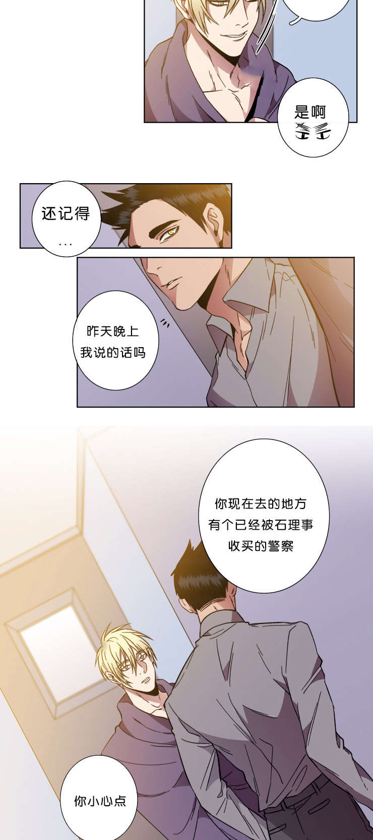 发光的诱饵漫画,第54章：明白的道理2图