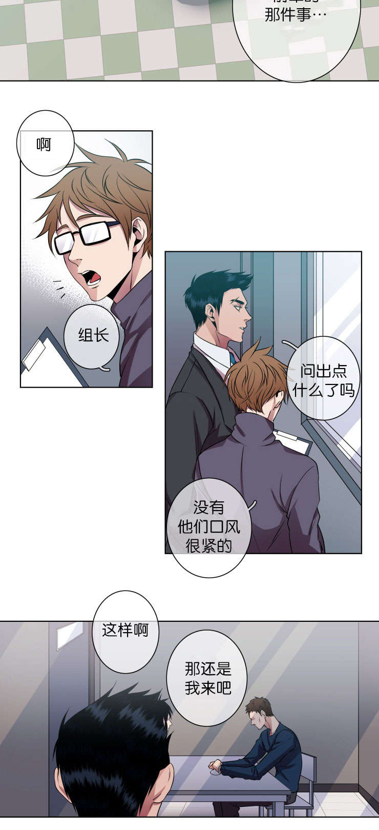 发光的诱饵漫画,第17章：阻拦4图