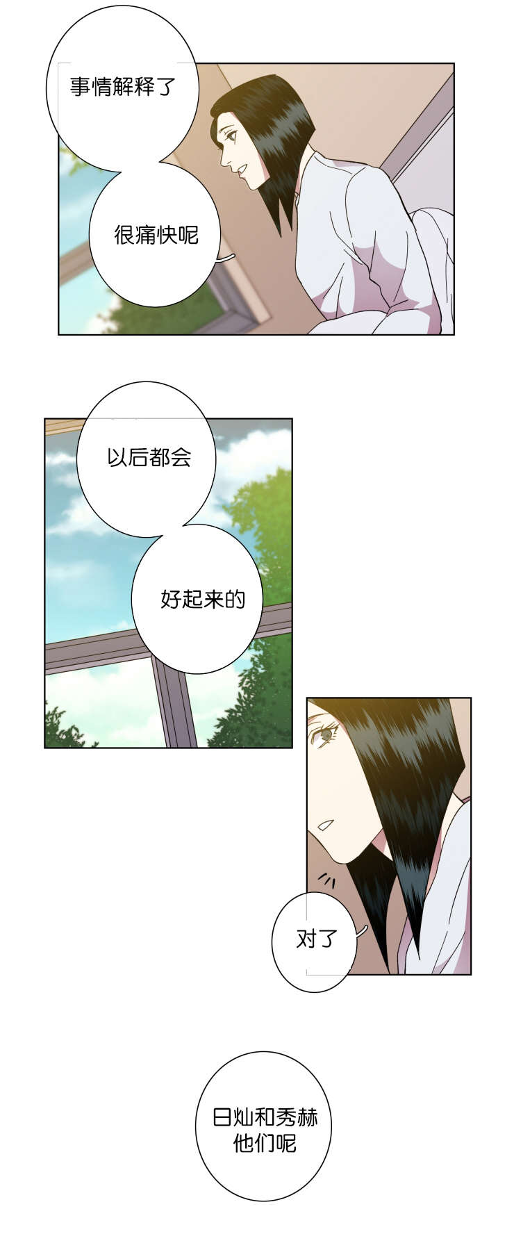 发光的诱饵漫画,第63章：感叹5图
