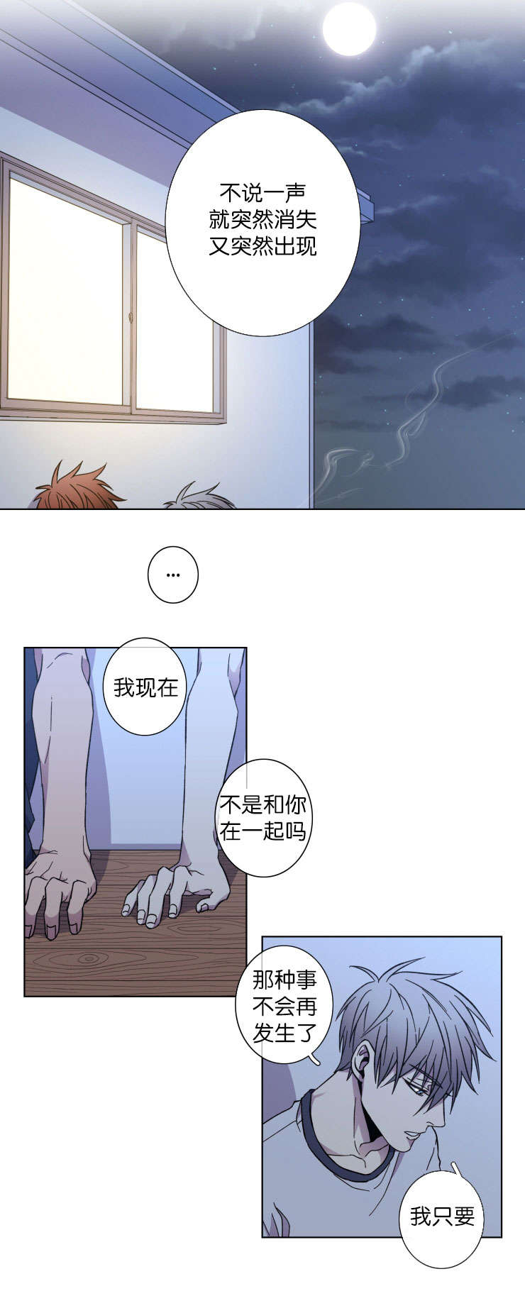 发光的诱饵漫画,第41章：久违了4图