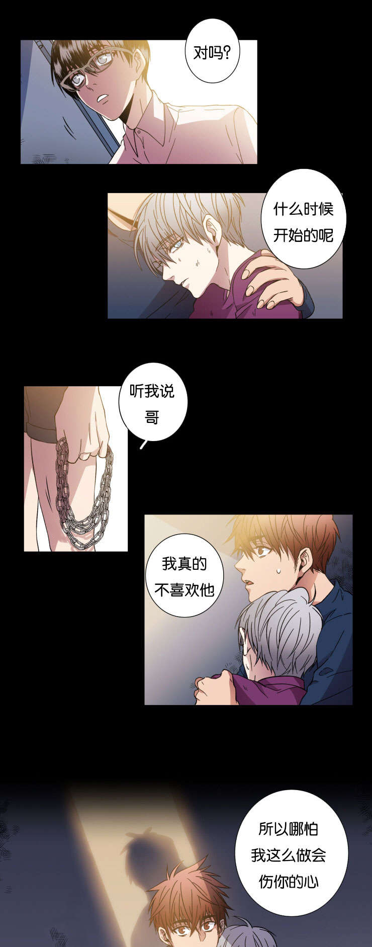 发光的诱饵漫画,第26章：一点没变2图