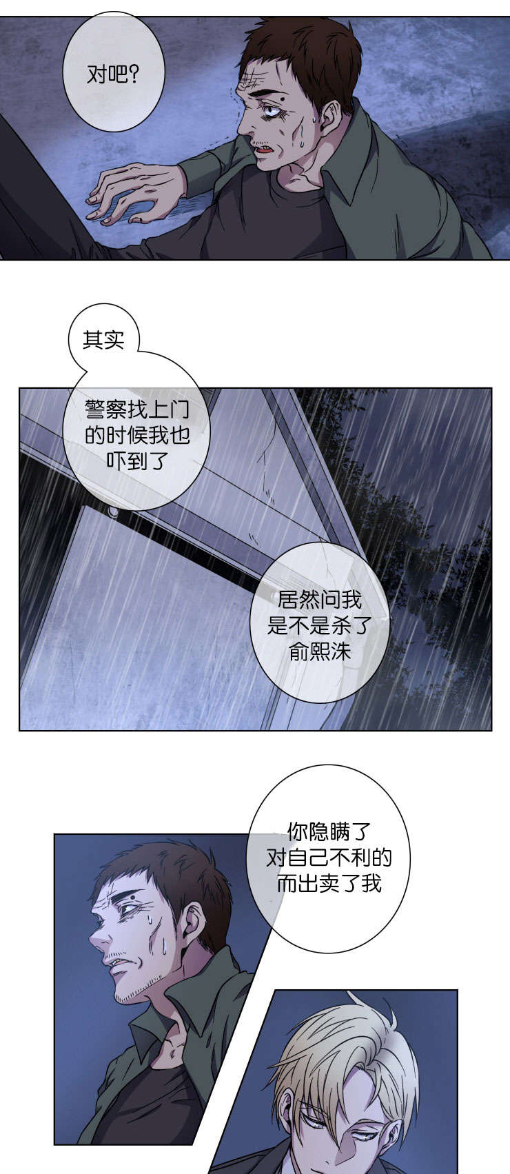 发光的宝石漫画,第21章：谁杀得2图