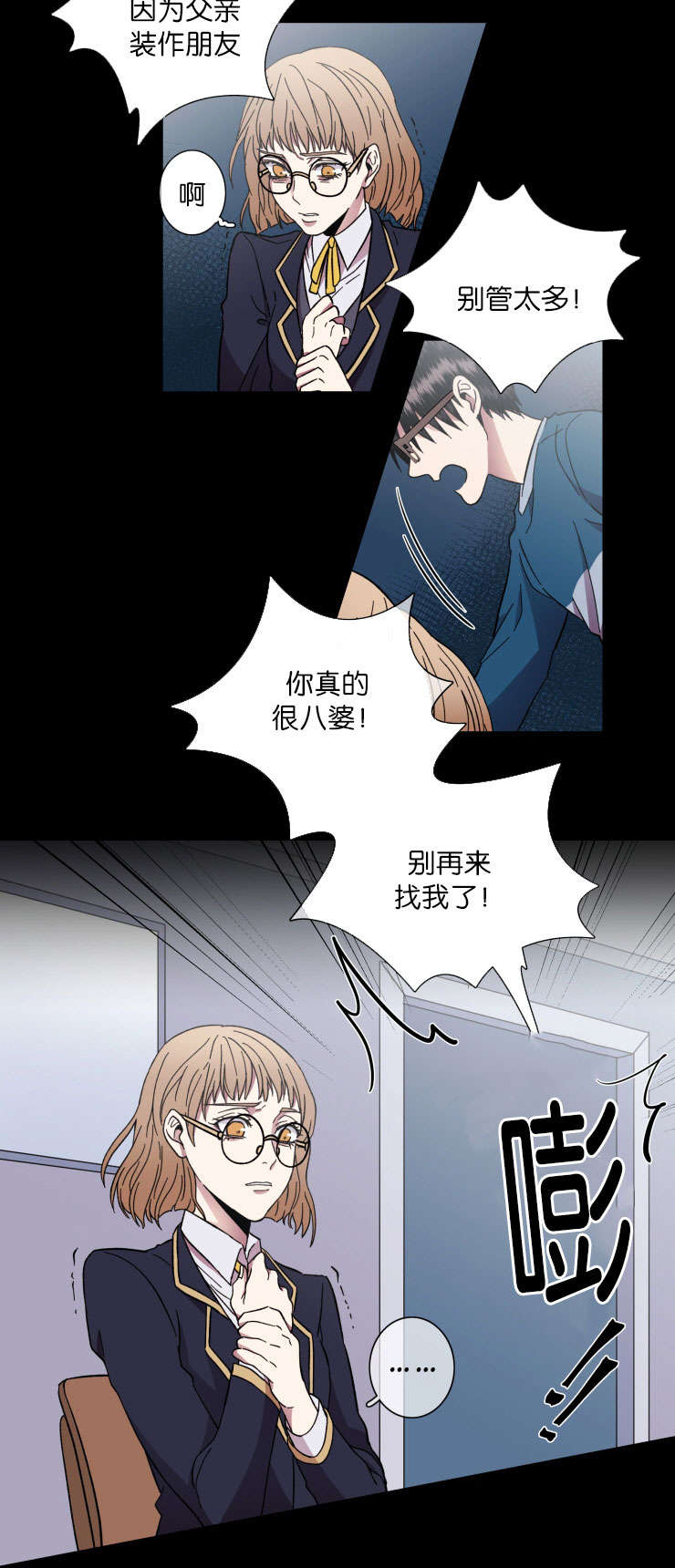 发光的诱饵漫画,第37章：习惯了2图