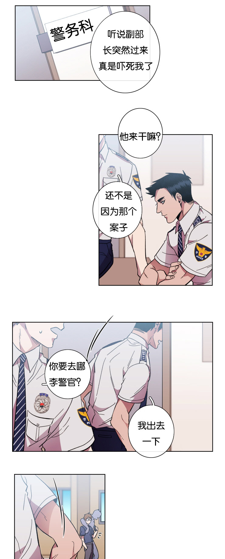 发光的宝石漫画,第57章：手段1图
