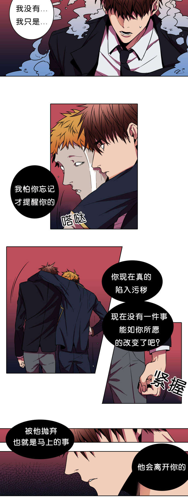 发光的宝石漫画,第5章：请放过我4图