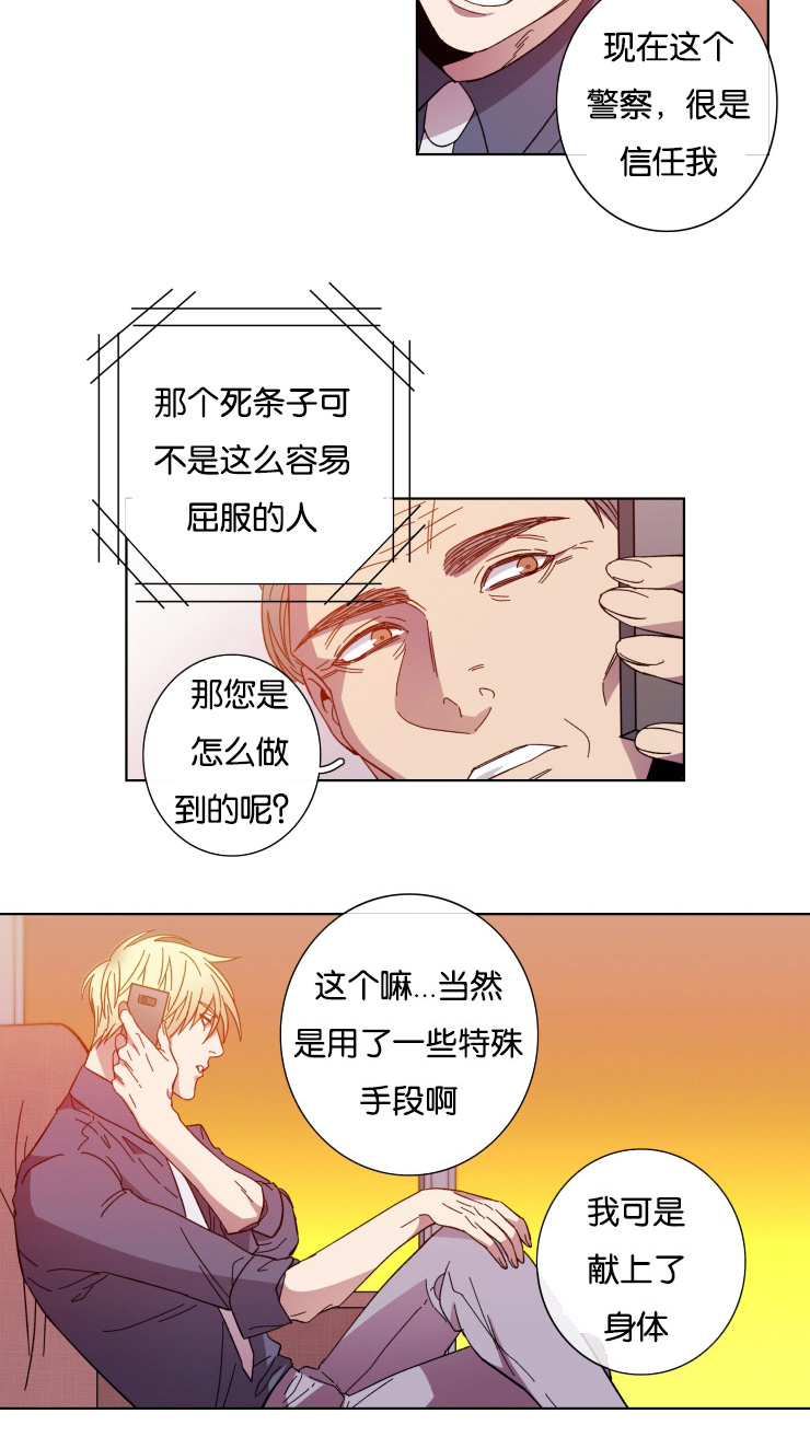 发光的宝石漫画,第57章：手段4图