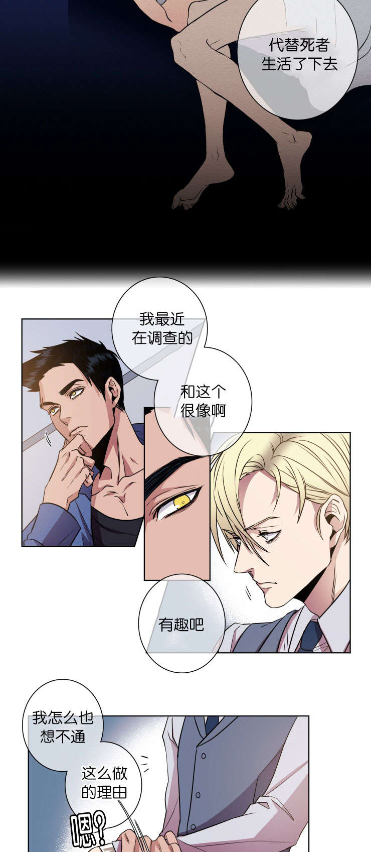 发光的宝石漫画,第18章：威胁对象5图