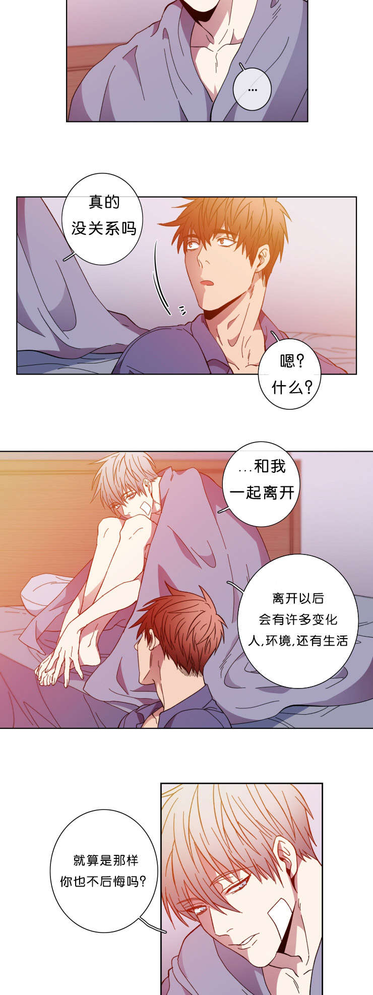 发光的诱饵漫画,第63章：感叹2图
