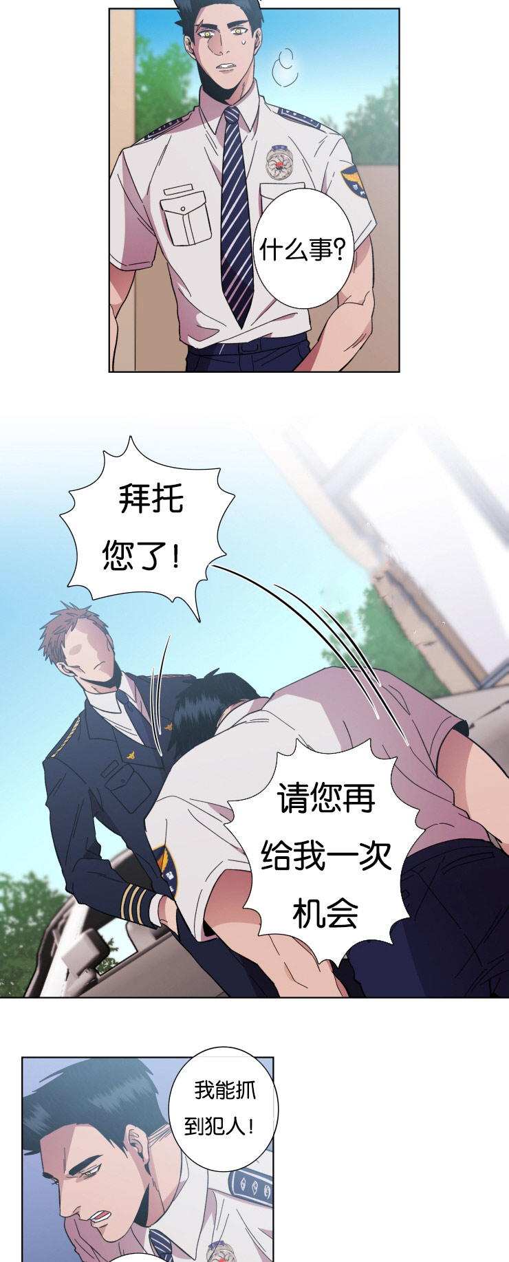 发光的宝石漫画,第57章：手段3图