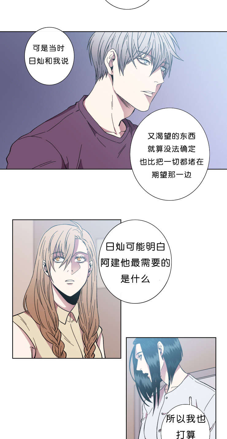 发光的饵漫画,第58章：你想怎样5图