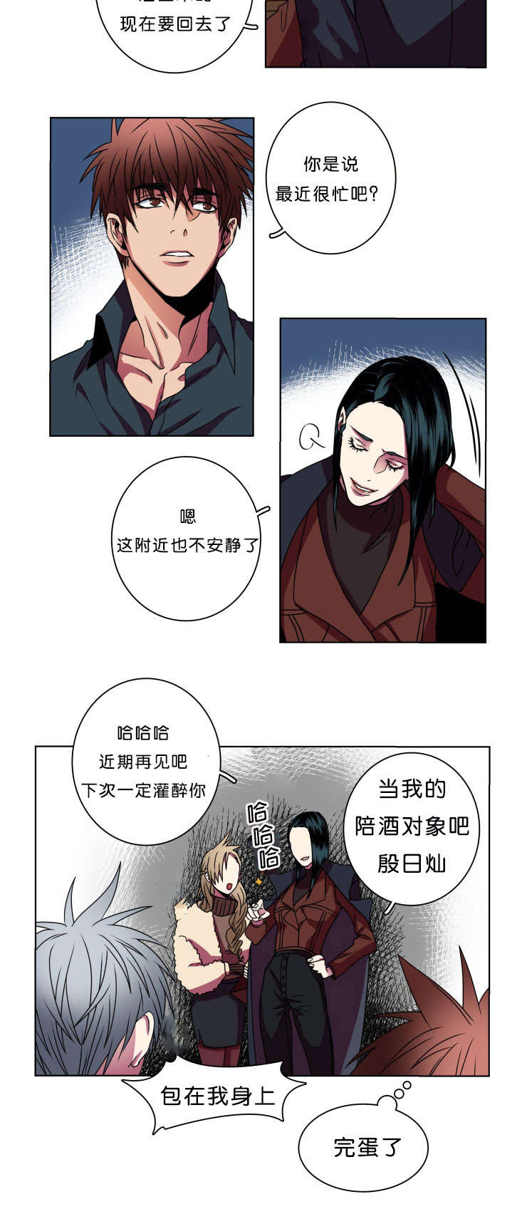 发光的宝石漫画,第9章：弟弟2图