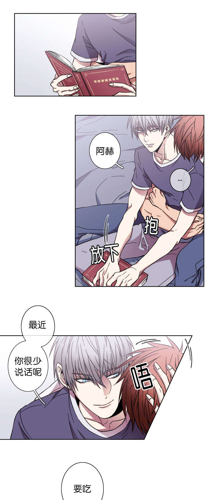 发光的诱饵漫画,第34章：坚毅的决心3图
