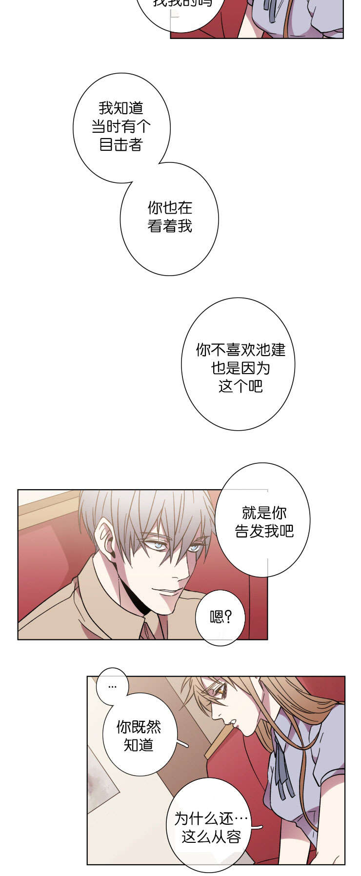 发光的宝石漫画,第48章：袭击4图