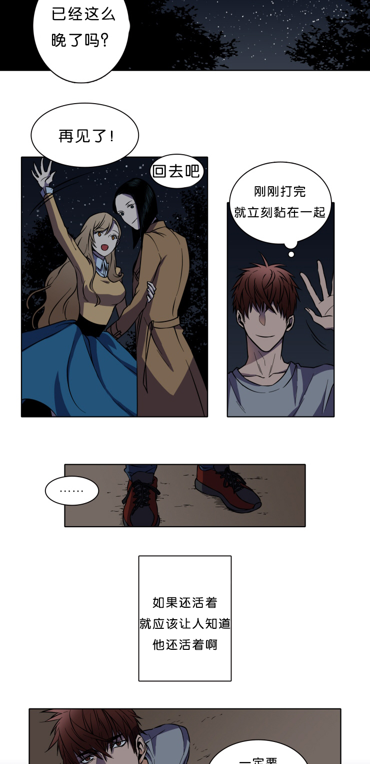 发光的诱饵漫画,第1章：你在哪呢3图