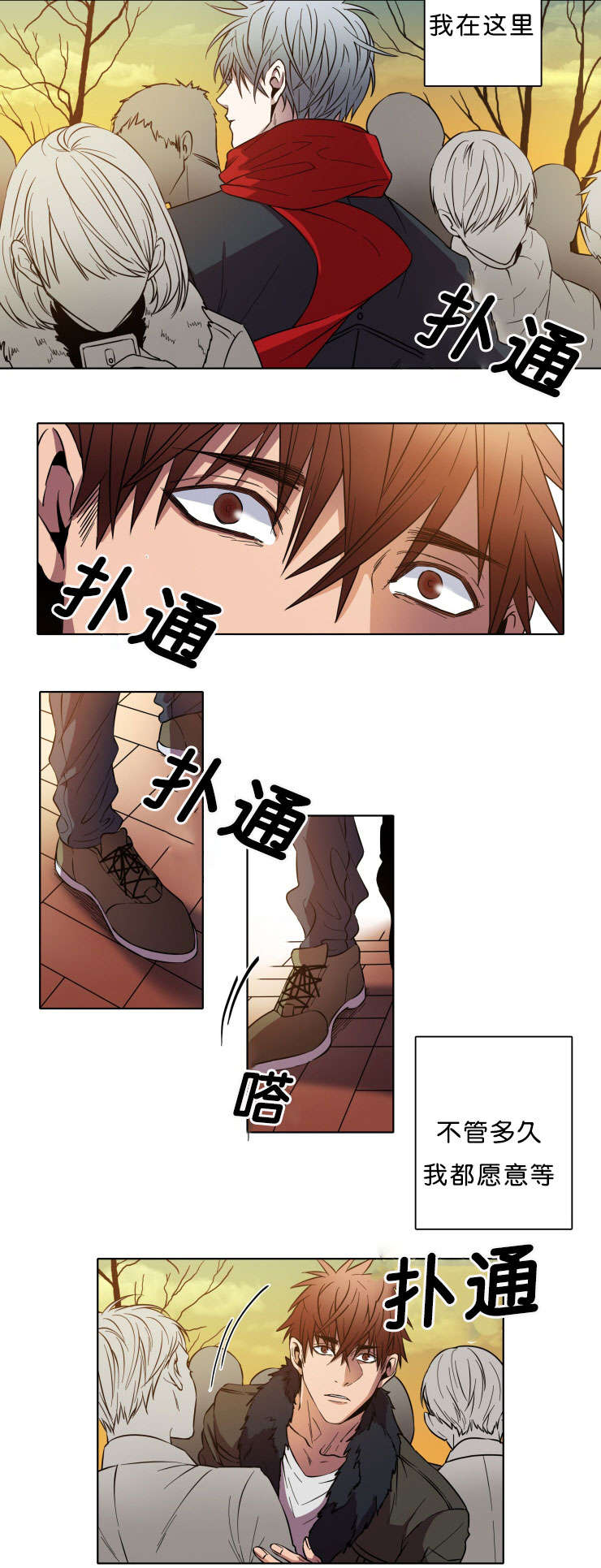 发光的光纤是什么漫画,第3章：相遇5图