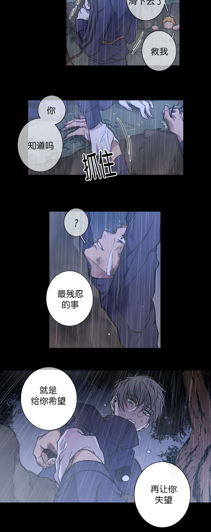 发光的诱饵漫画,第49章：希望or失望2图