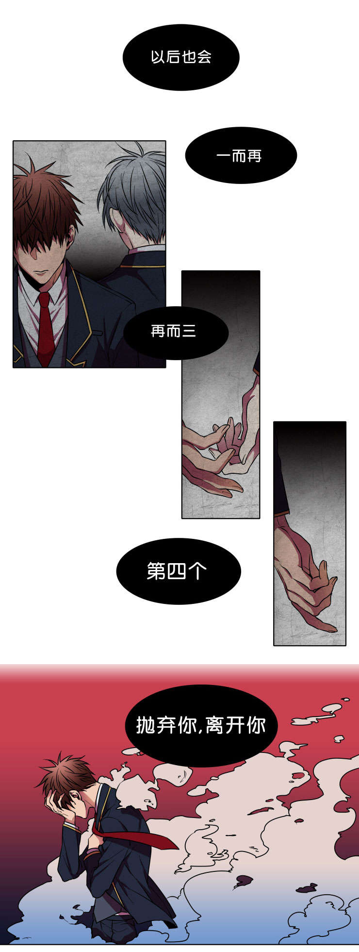 发光的宝石漫画,第5章：请放过我5图