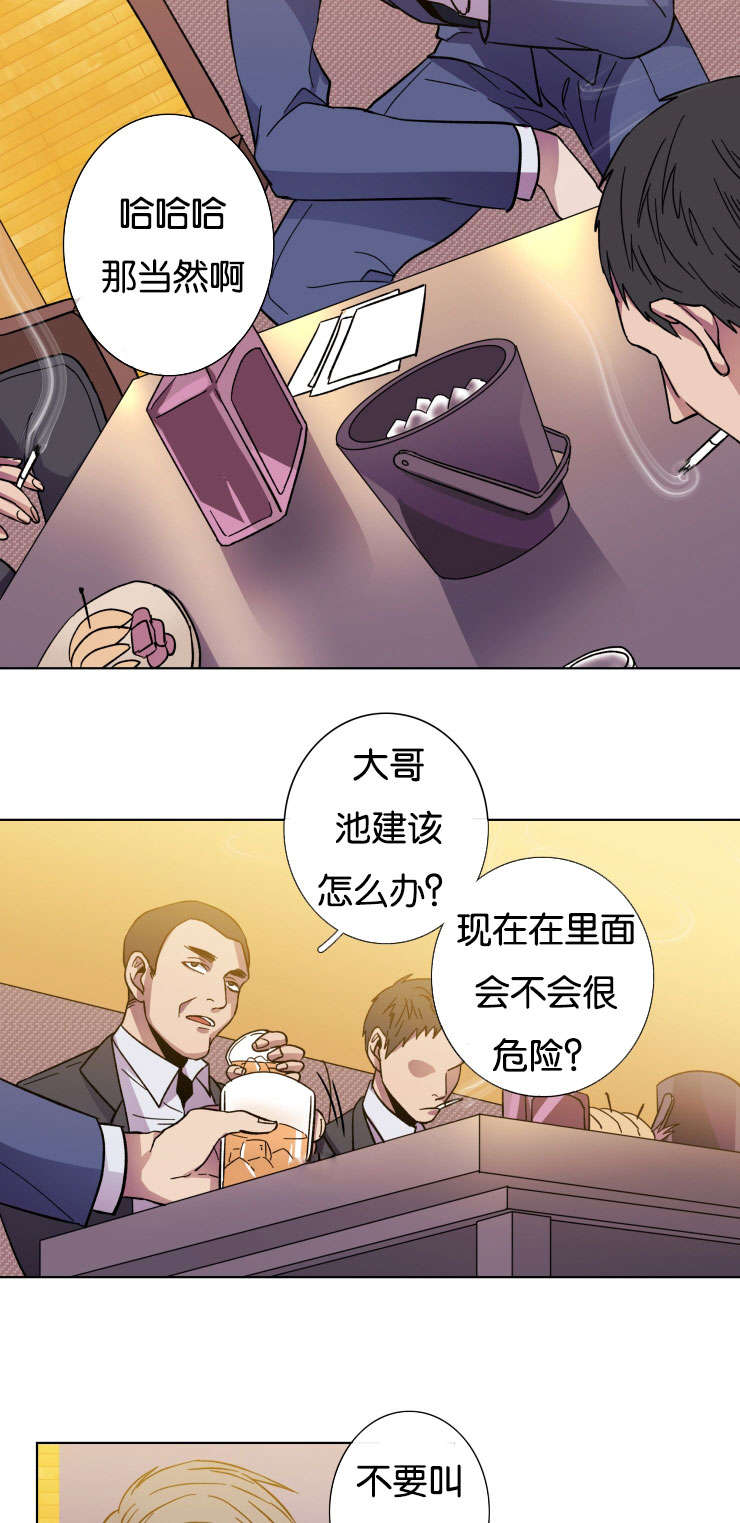 发光钓饵漫画,第32章：过得怎样2图