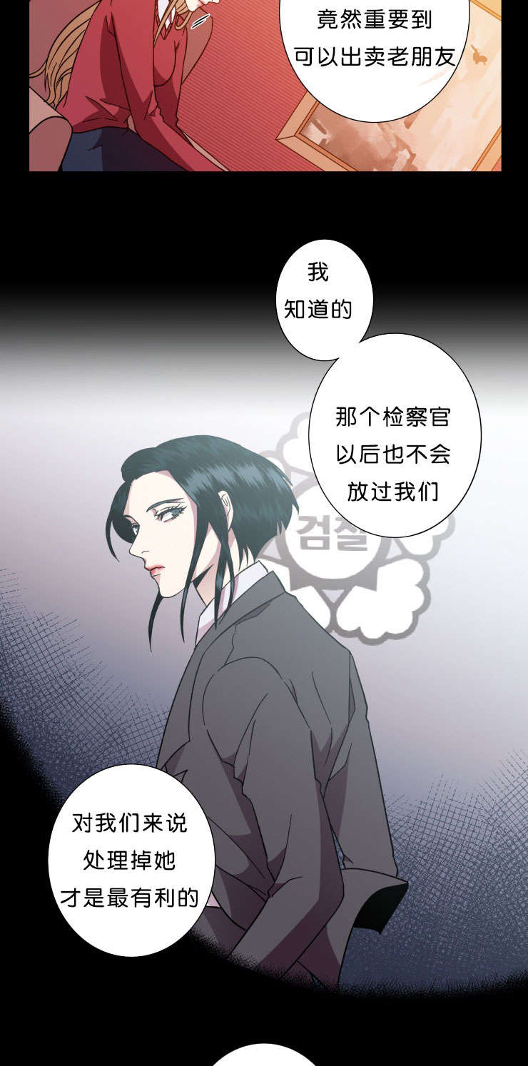 发光的宝石漫画,第45章：选择2图