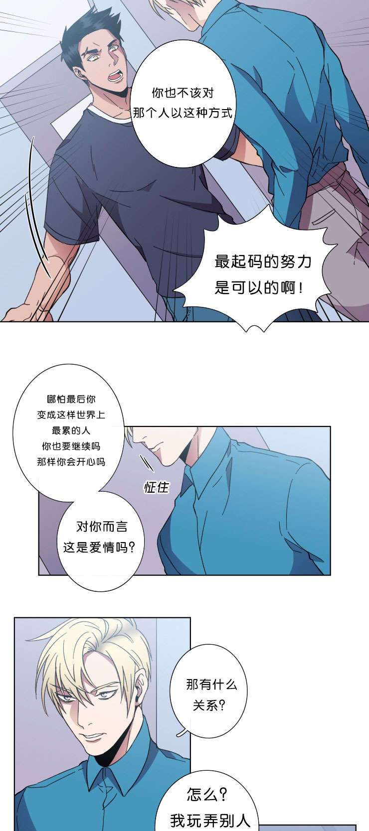 发光的宝石漫画,第43章：警告2图