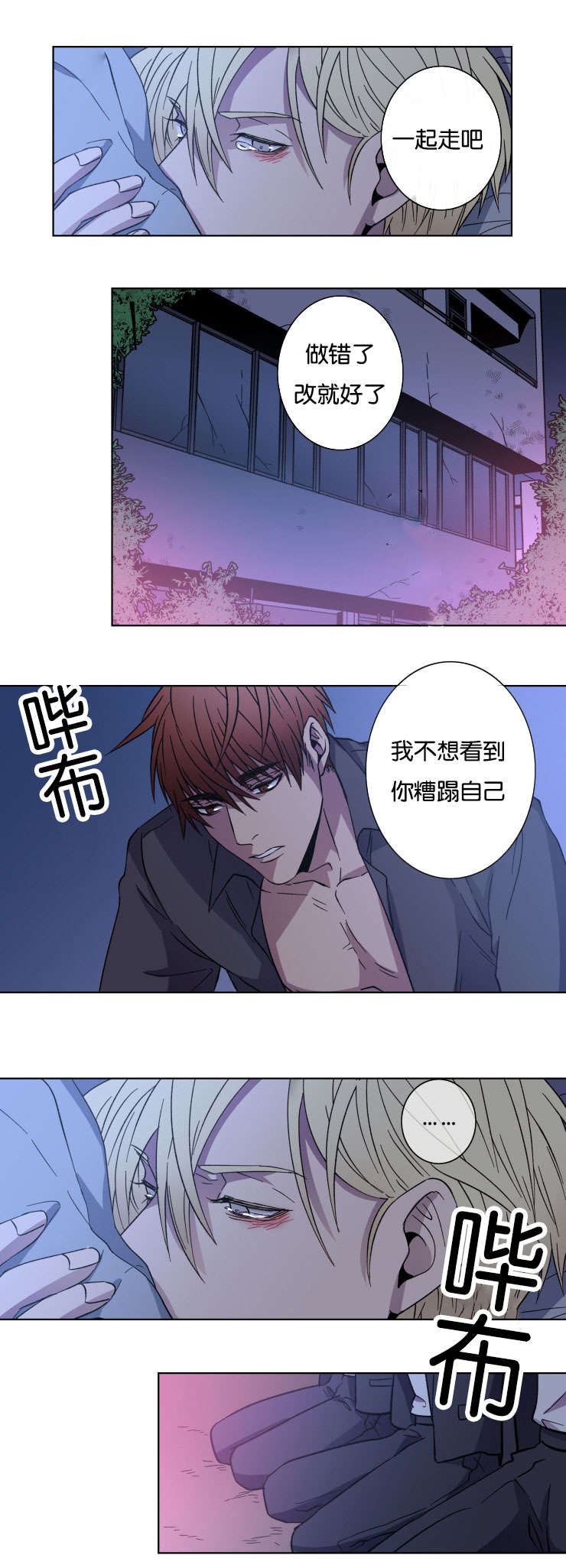 发光的宝石漫画,第26章：一点没变1图