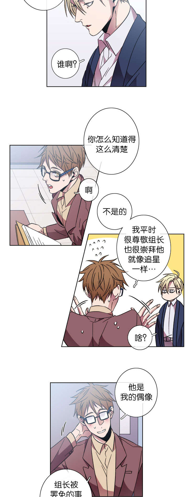 发光的诱饵漫画,第46章：通话3图