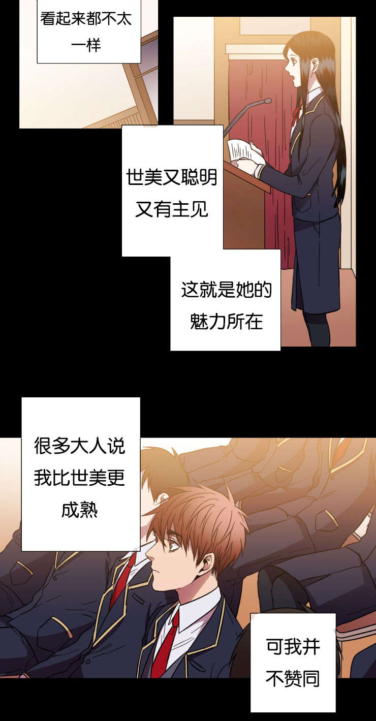 发光钓饵漫画,第27章：不想让你一人1图