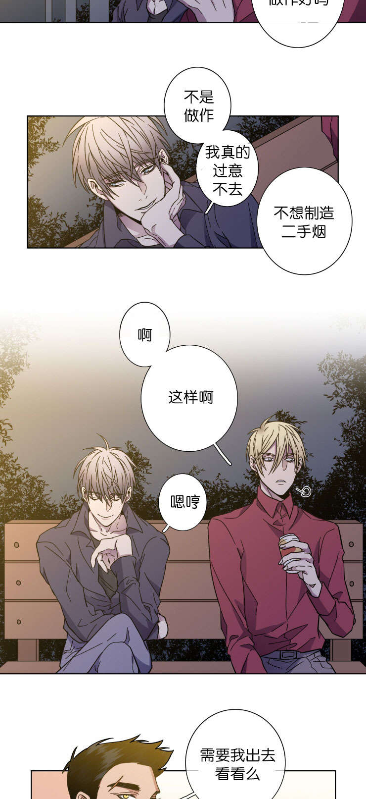 发光钓饵漫画,第38章：原因2图