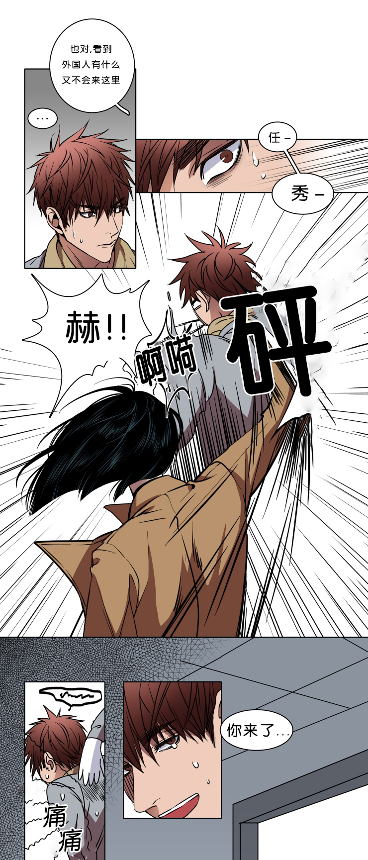 发光的诱饵漫画,第1章：你在哪呢1图