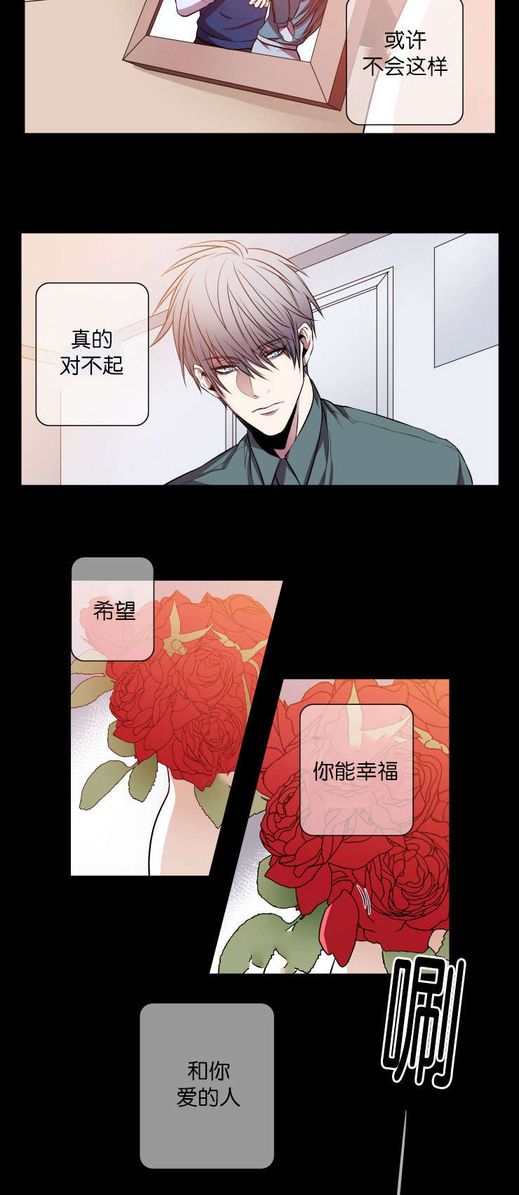 发光的光纤是什么漫画,第19章：自省4图