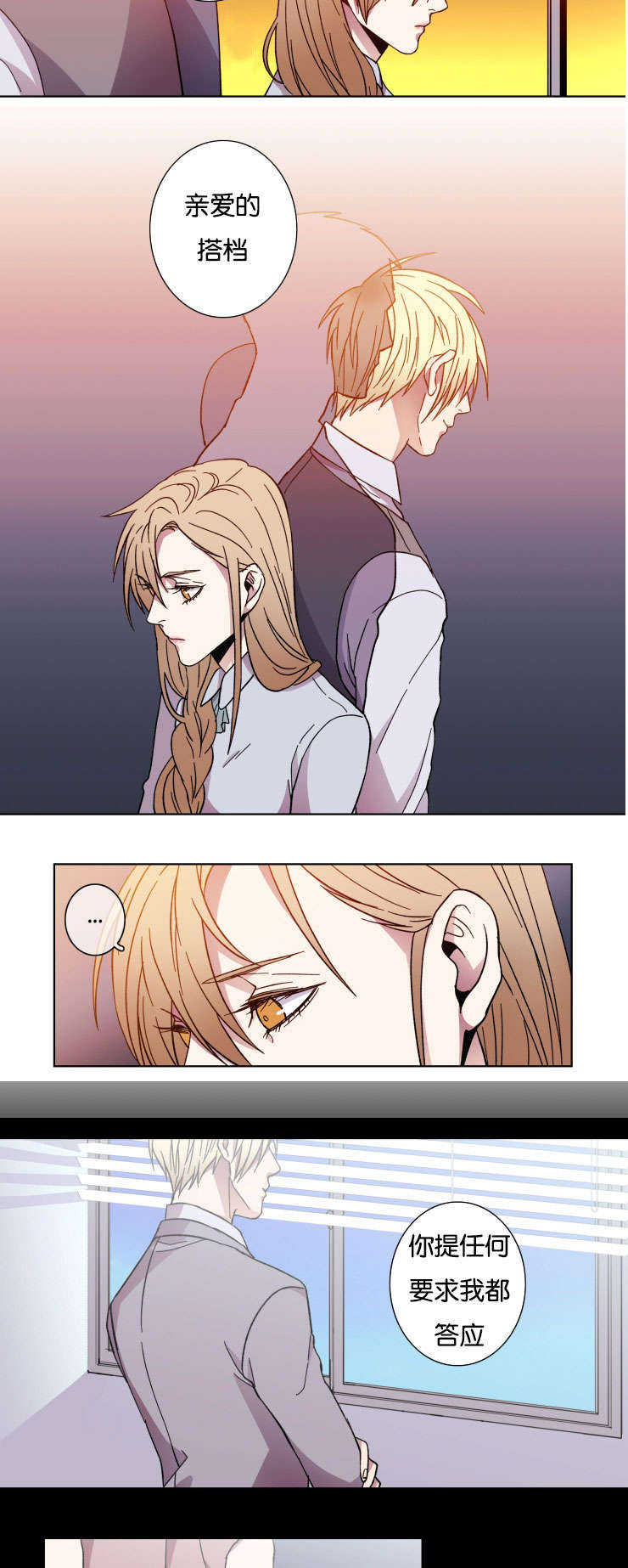 发光的宝石漫画,第33章：交涉3图