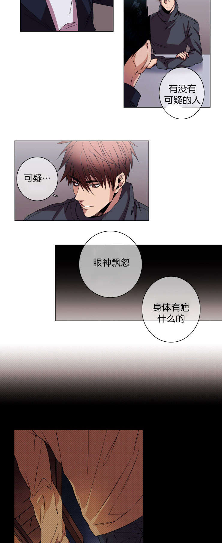 发光的原理漫画,第15章：通话5图