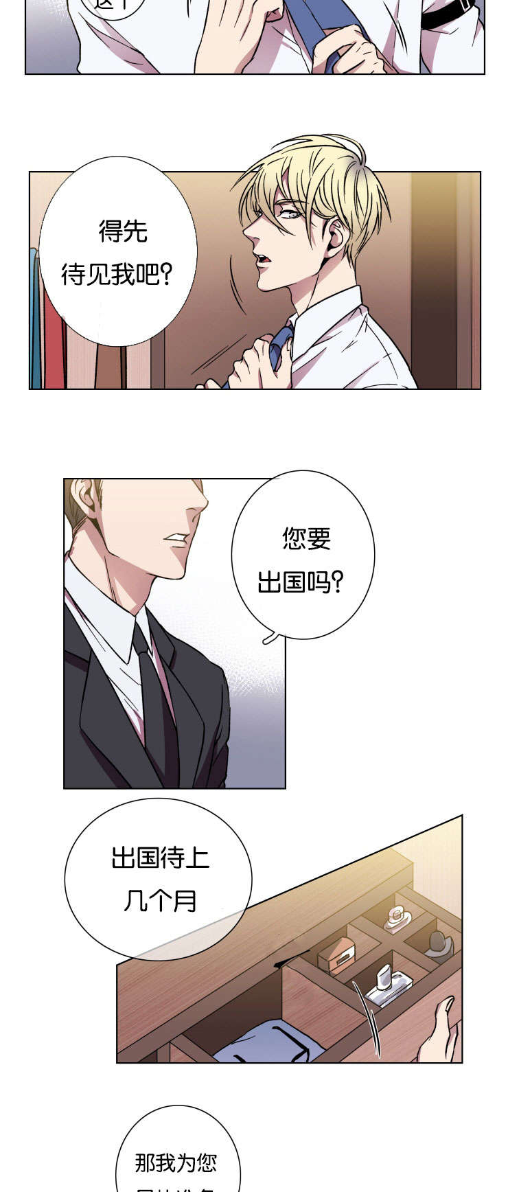 发光的宝石漫画,第23章：上车吧3图