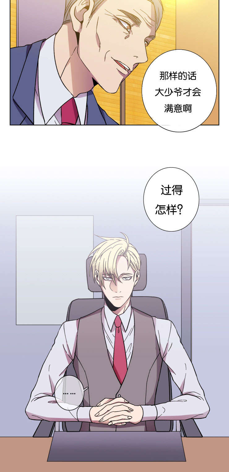 发光钓饵漫画,第32章：过得怎样2图