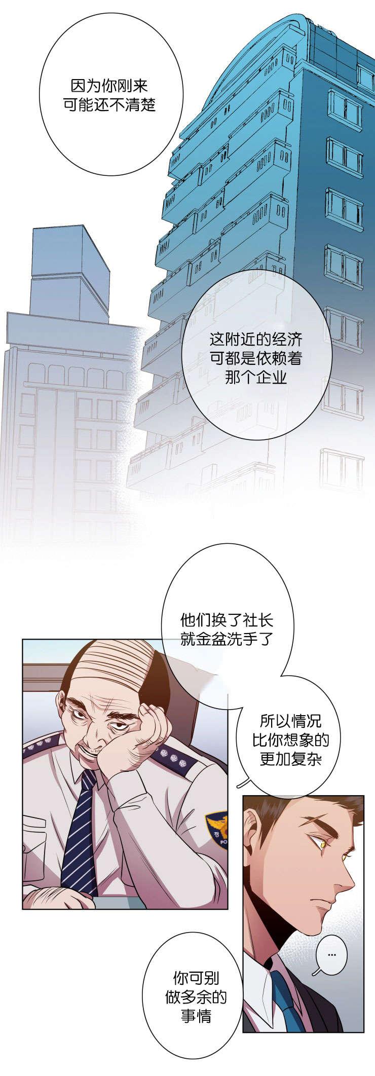 发光的诱饵漫画,第16章：搜查4图