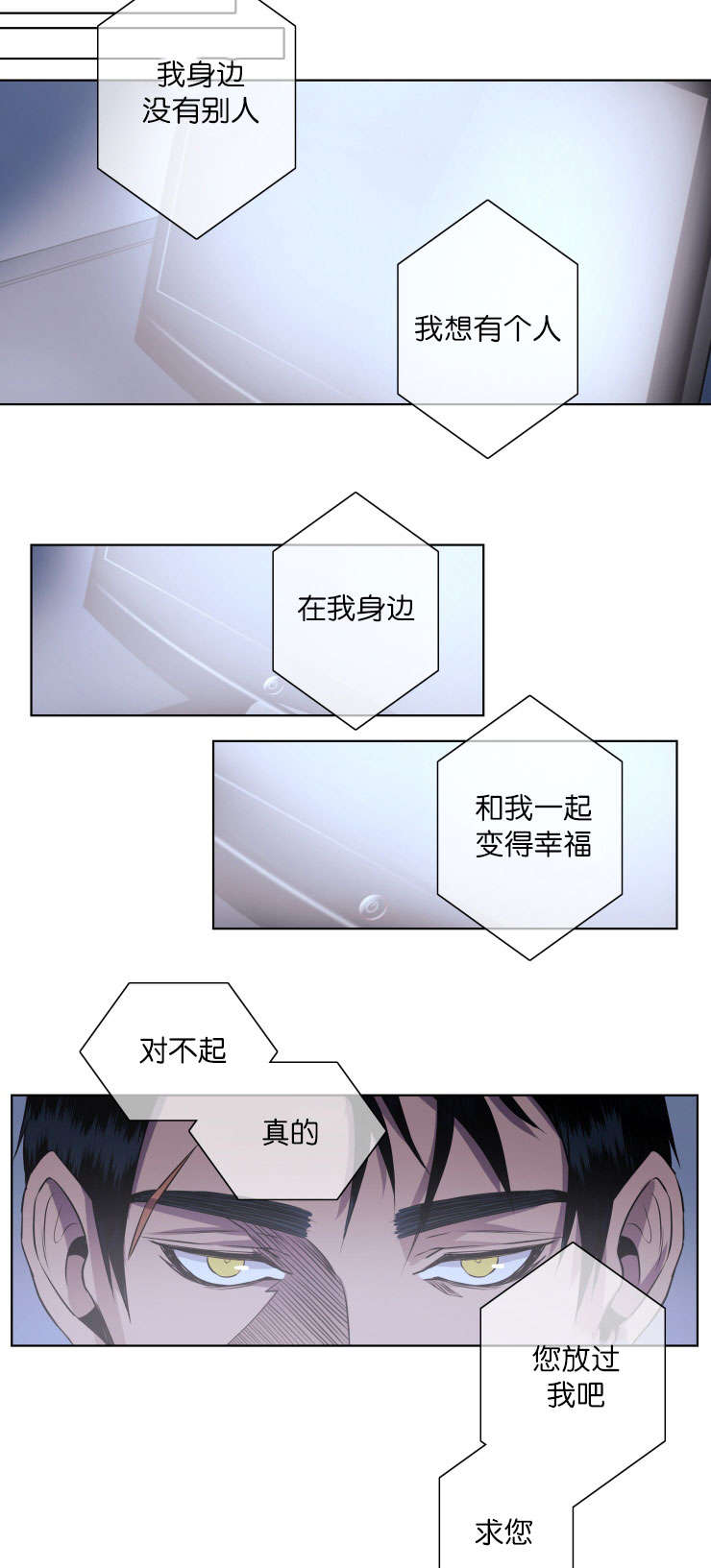 发光的诱饵漫画,第17章：阻拦5图