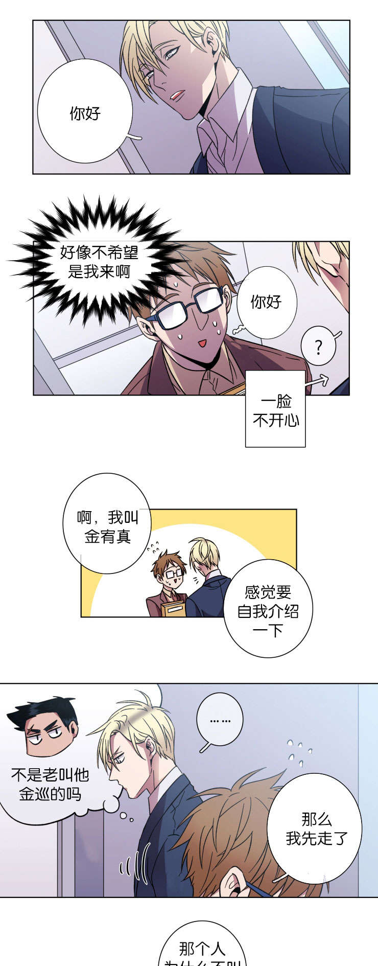 发光的诱饵漫画,第46章：通话1图