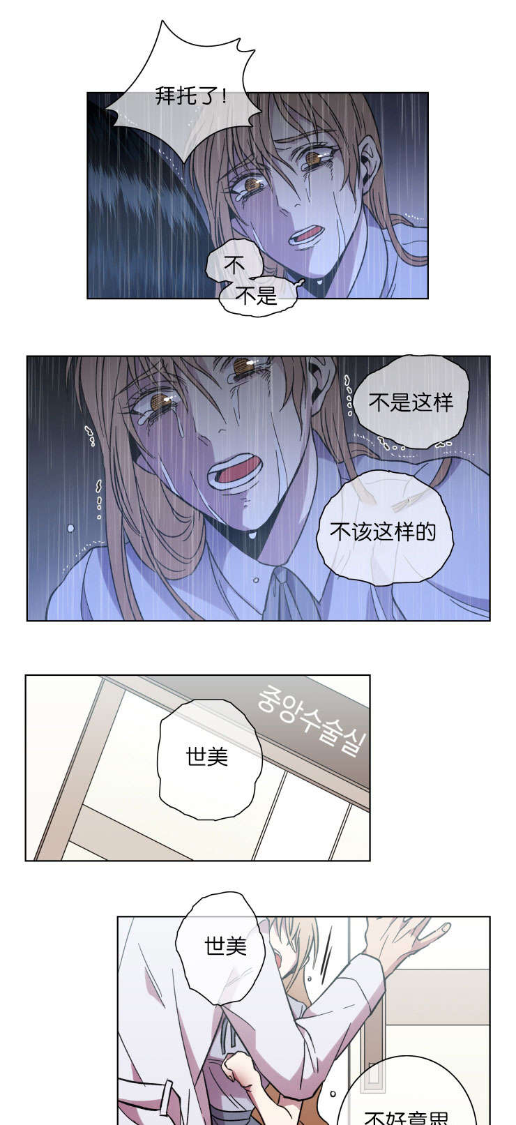 发光的诱饵漫画,第49章：希望or失望2图