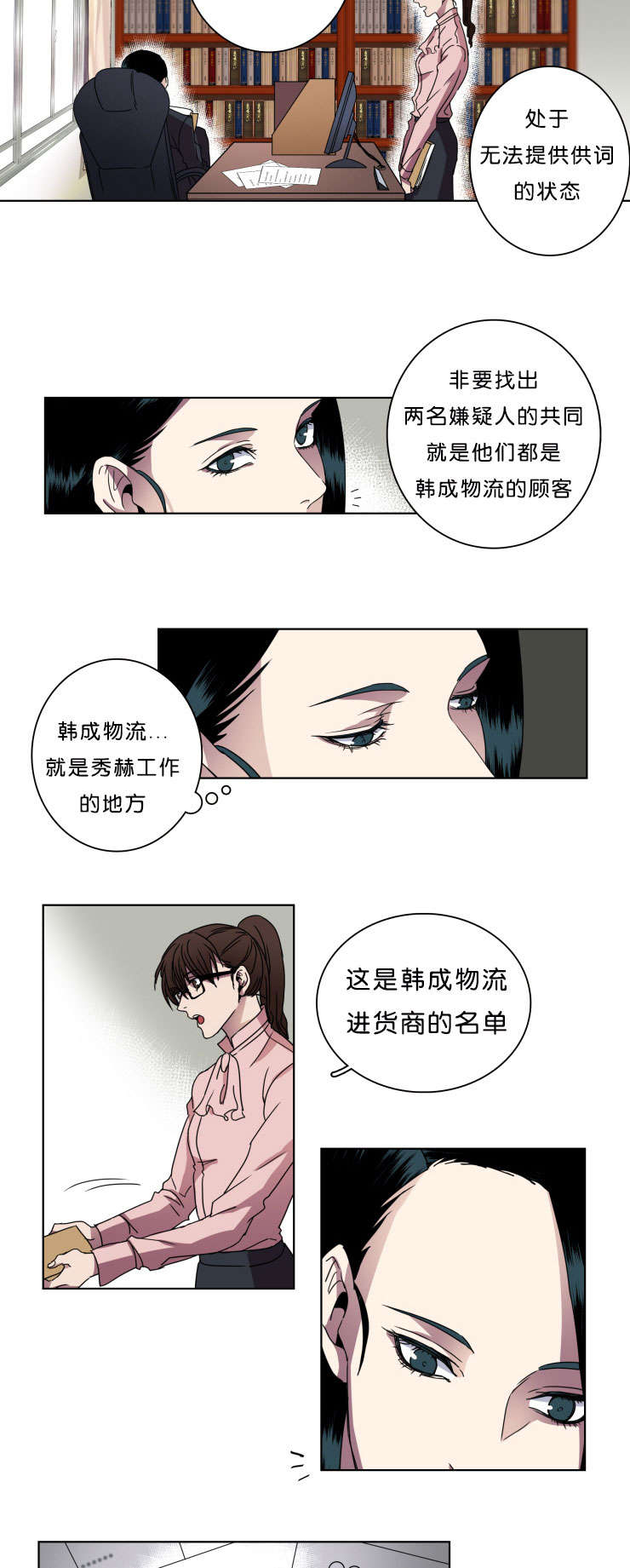 发光的宝石漫画,第9章：弟弟4图
