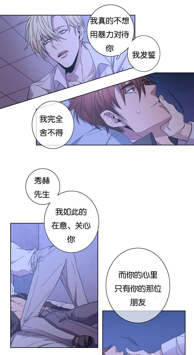 发光的宝石漫画,第25章：我比他好1图