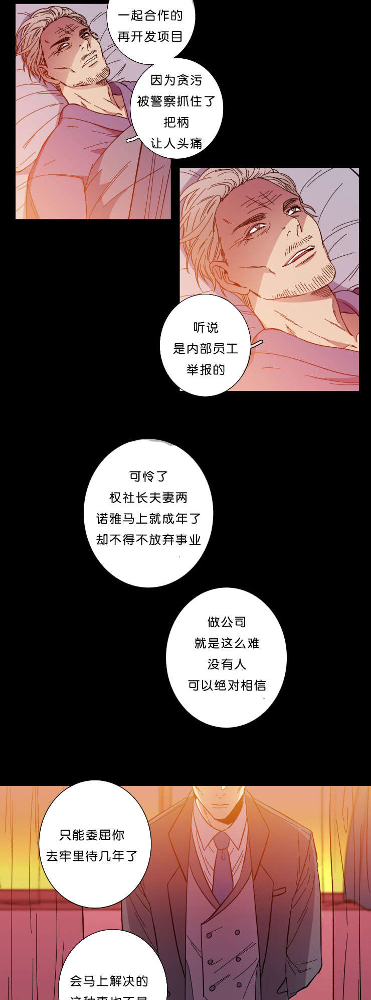 发光的诱饵漫画,第54章：明白的道理3图
