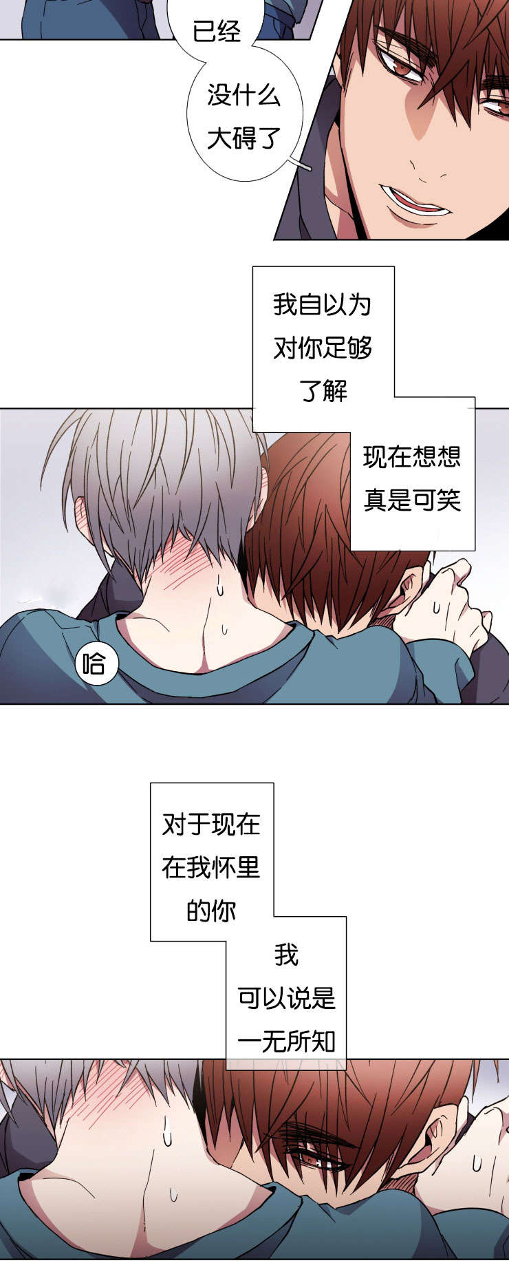 发光的宝石漫画,第31章：对不起3图