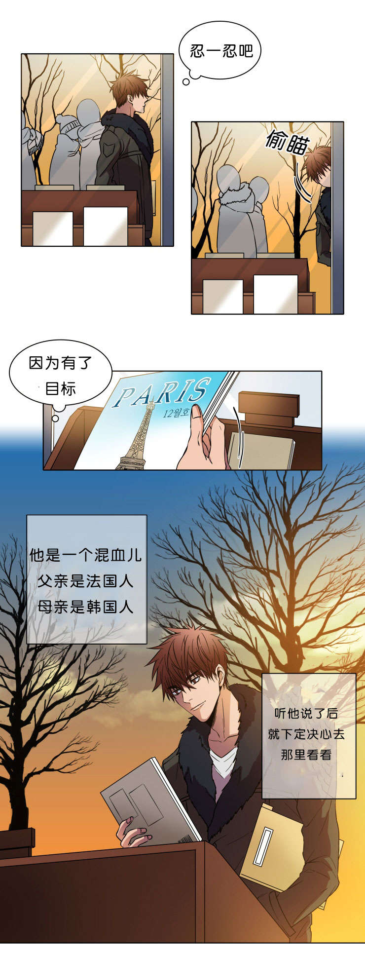 发光的光纤是什么漫画,第3章：相遇1图