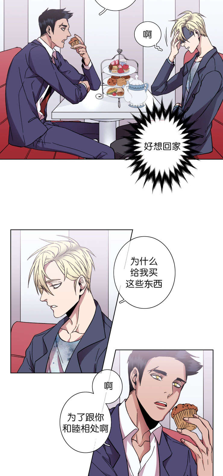 发光的诱饵漫画,第35章：围裙3图