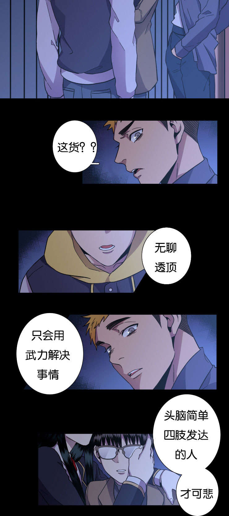 发光的诱饵漫画,第28章：我理解哥2图