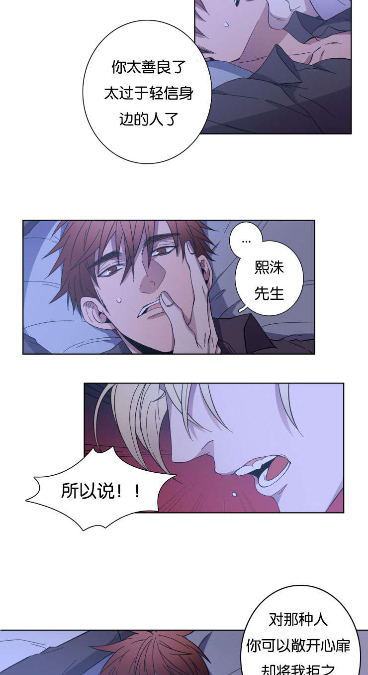 发光的宝石漫画,第25章：我比他好2图
