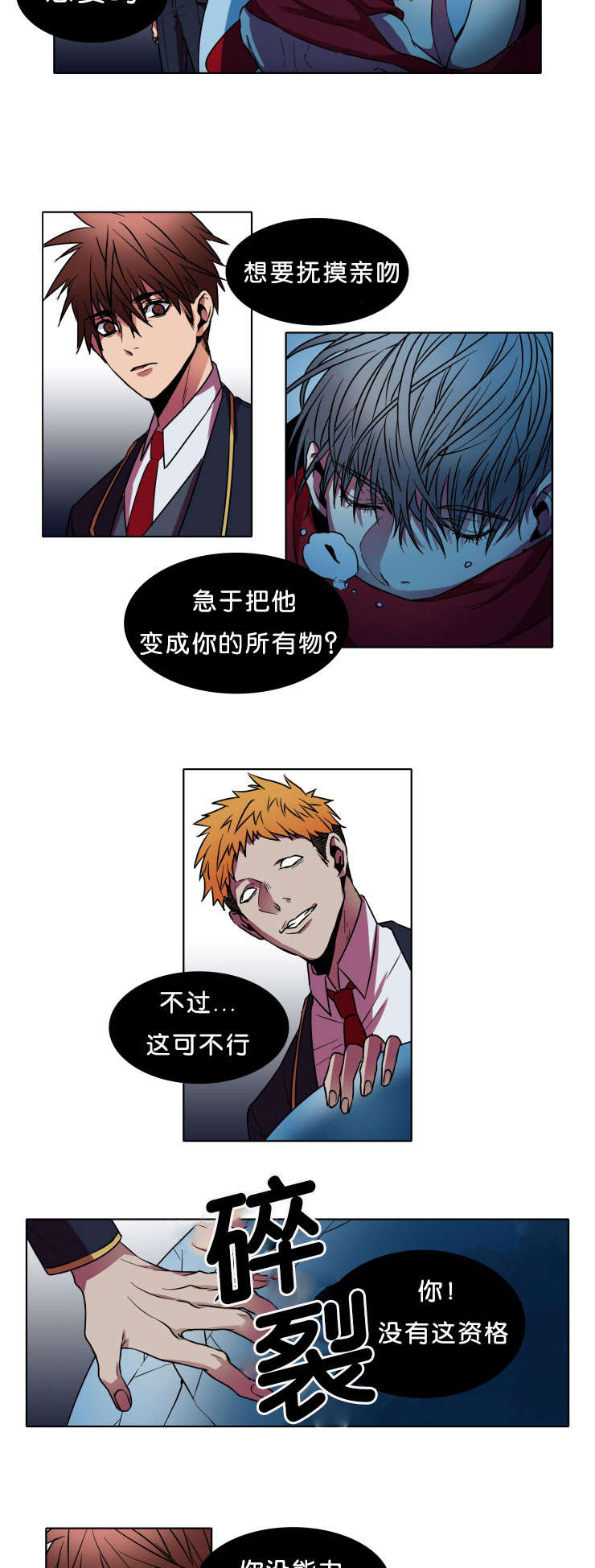 发光的宝石漫画,第5章：请放过我2图